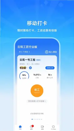 云筑工匠行业版预览图