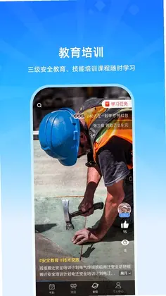 云筑工匠行业版预览图