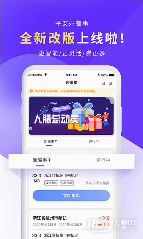 平安好差事预览图