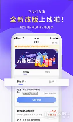 平安好差事预览图
