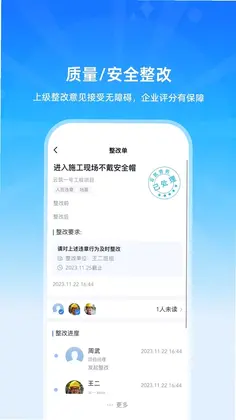 云筑工匠行业版预览图