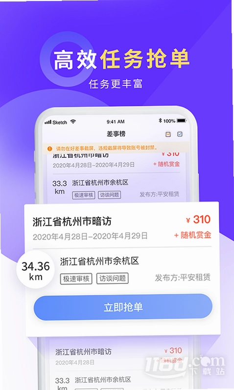 平安好差事预览图