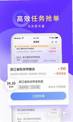 平安好差事预览图