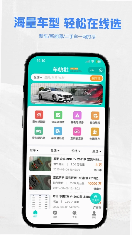 车快批预览图