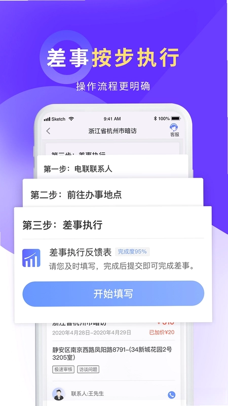平安好差事预览图