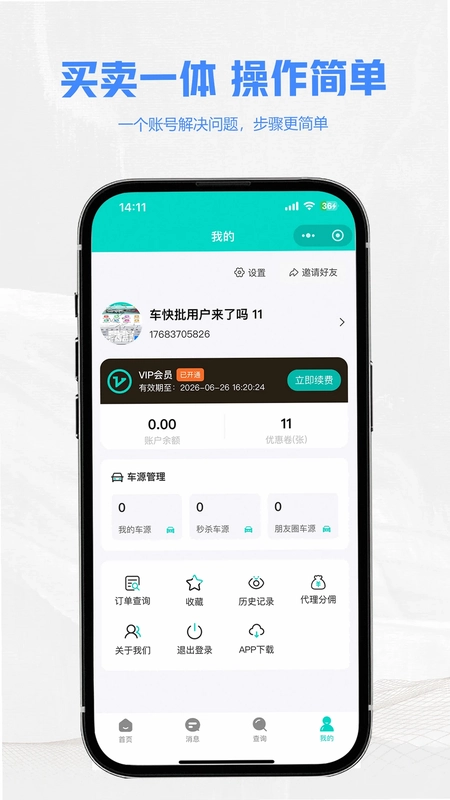 车快批预览图