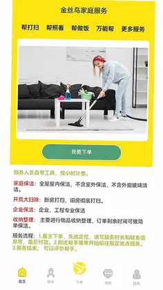 金丝鸟家庭服务预览图