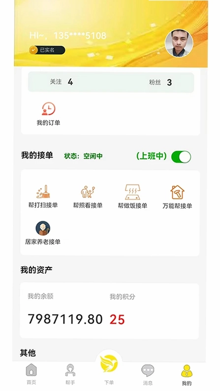 金丝鸟家庭服务预览图