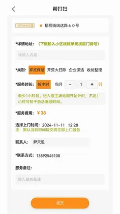 金丝鸟家庭服务预览图