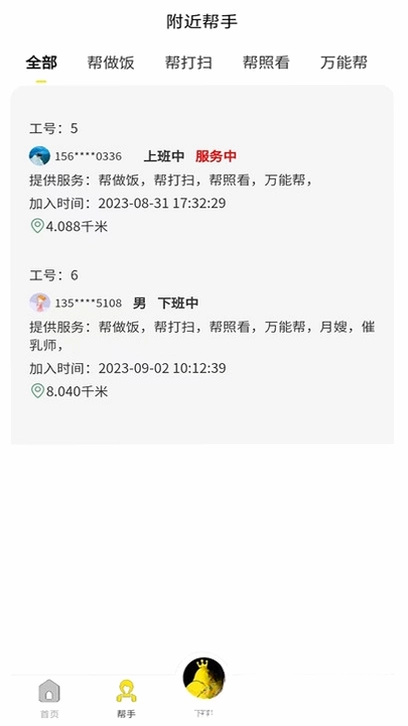 金丝鸟家庭服务预览图