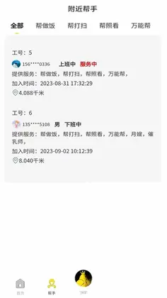 金丝鸟家庭服务预览图