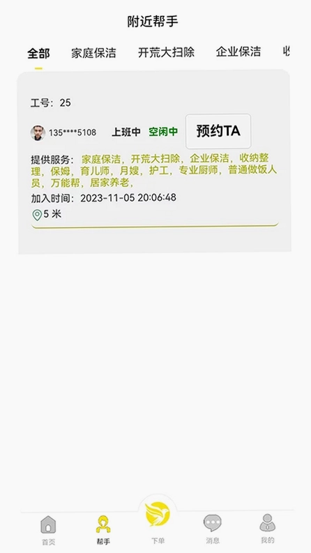 金丝鸟家庭服务预览图