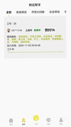金丝鸟家庭服务预览图