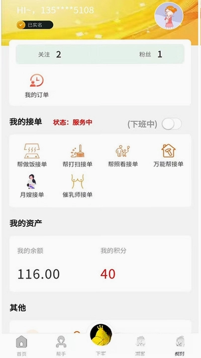 金丝鸟家庭服务预览图