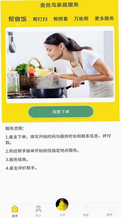金丝鸟家庭服务预览图