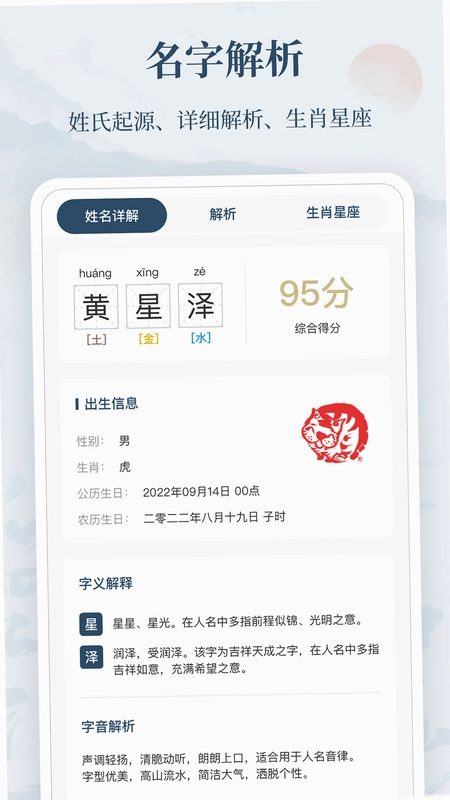 取名字典预览图