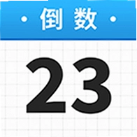 倒数DayMatter