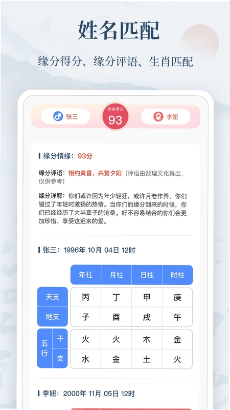 取名字典预览图