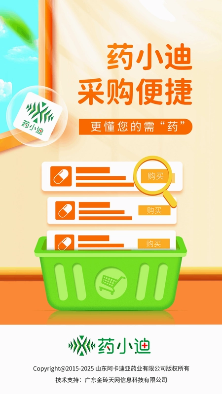 药小迪预览图