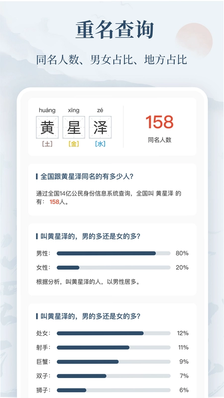 取名字典预览图