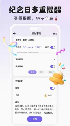 倒数DayMatter预览图