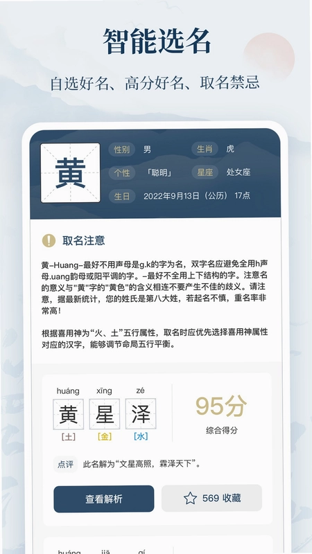 取名字典预览图