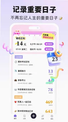 倒数DayMatter预览图
