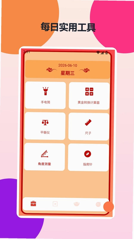 好运方块app预览图