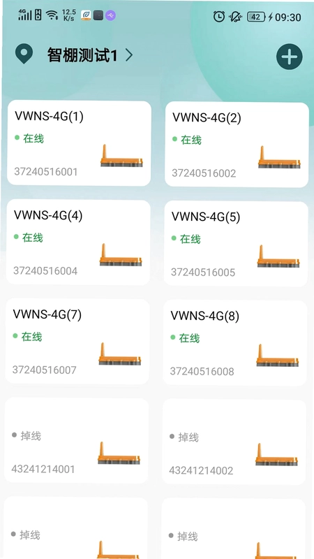 FarmNet智棚预览图