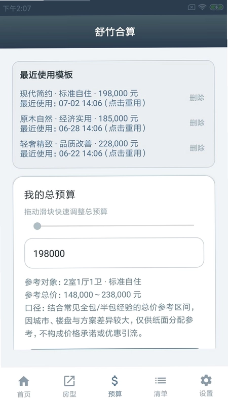 舒竹合算app预览图