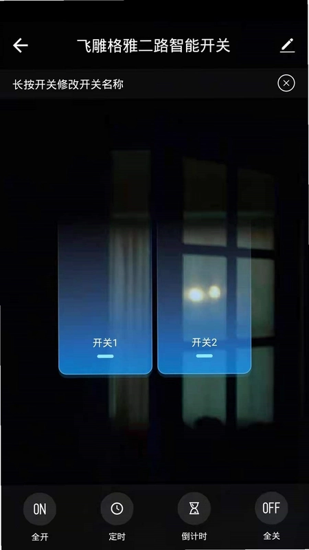 飞雕智家预览图