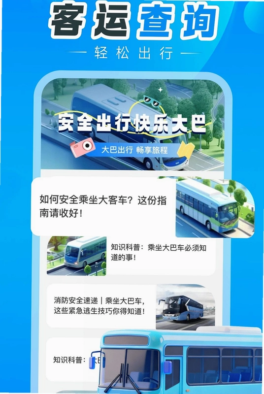 汽车订票助手预览图
