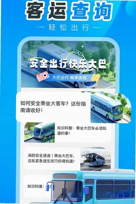 汽车订票助手预览图