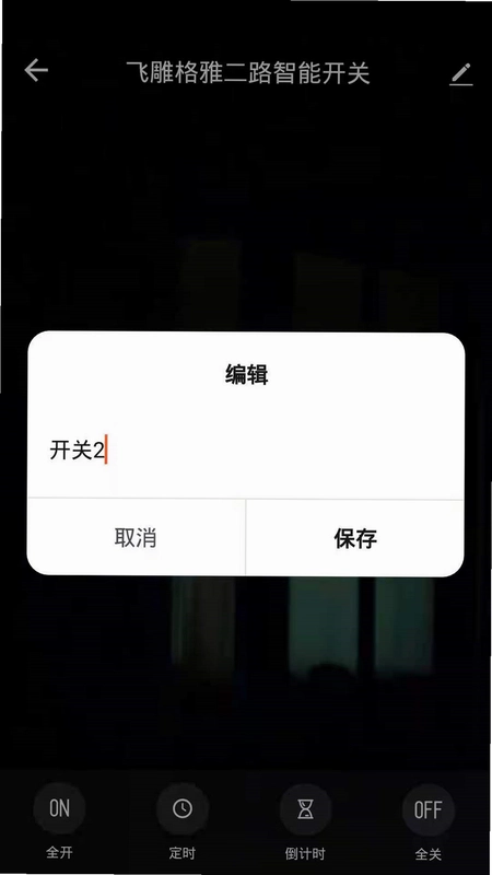 飞雕智家预览图