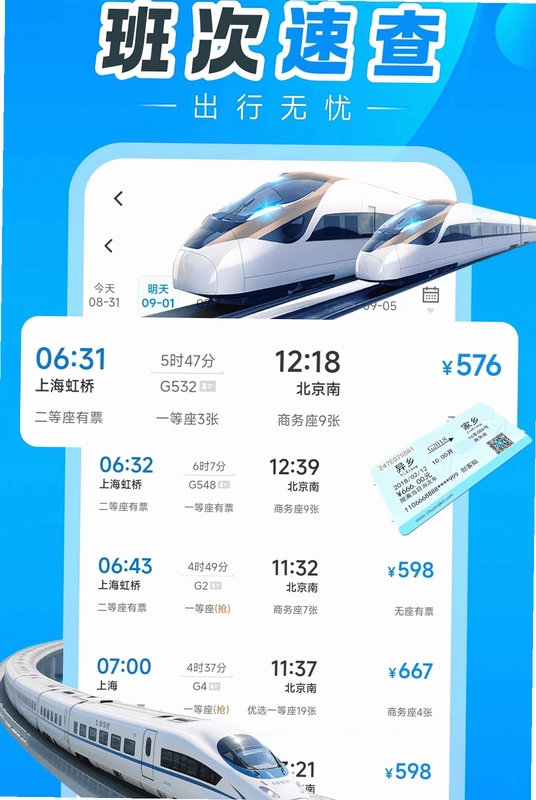 汽车订票助手预览图