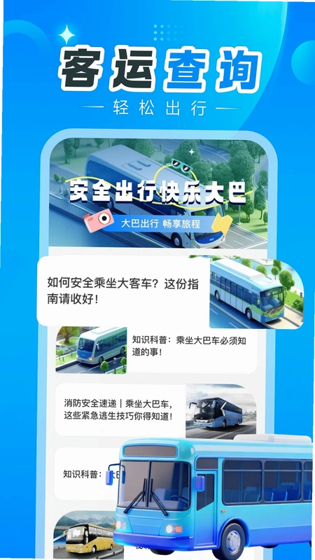 汽车订票助手预览图
