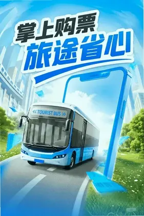 汽车订票助手预览图
