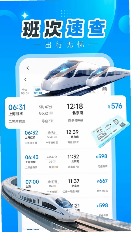 汽车订票助手预览图