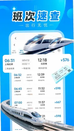 汽车订票助手预览图