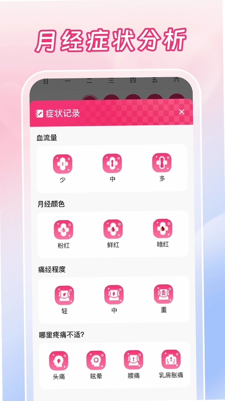 西柚月经助手app预览图