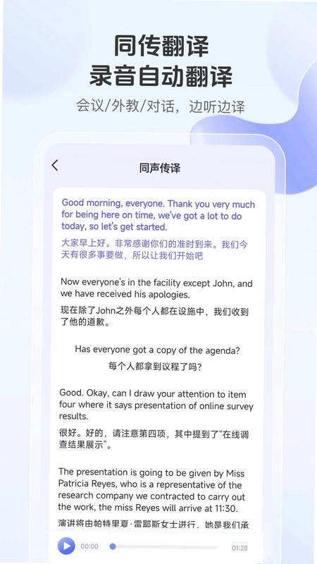 语音翻译通预览图
