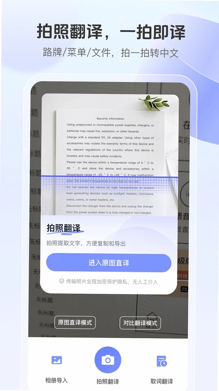 语音翻译通预览图