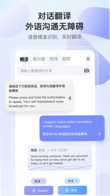语音翻译通预览图