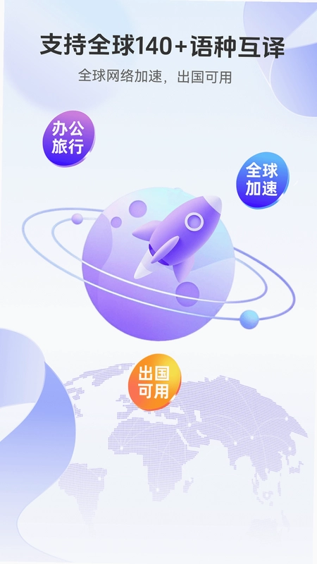 语音翻译通预览图