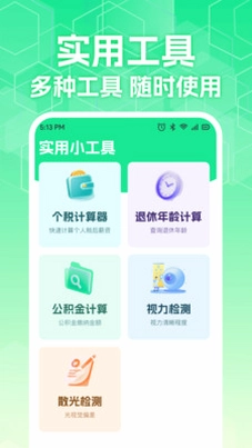 计算社保医保管家预览图