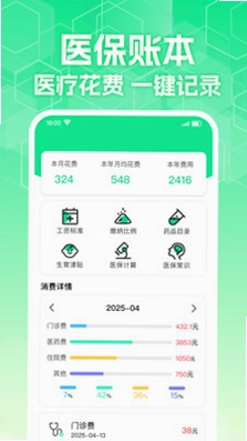 计算社保医保管家预览图