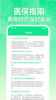 计算社保医保管家预览图