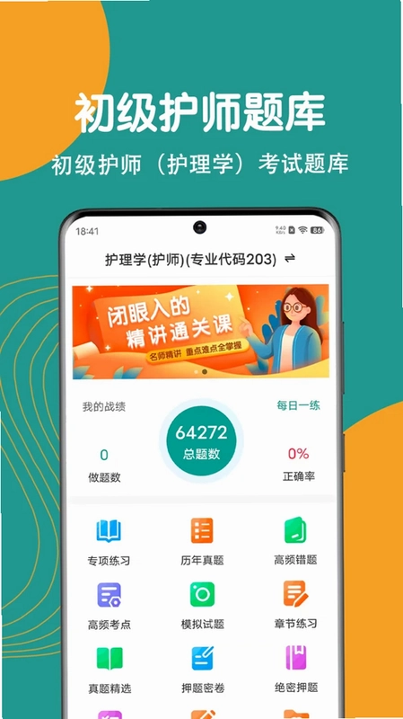 初级护师刷题狗app预览图