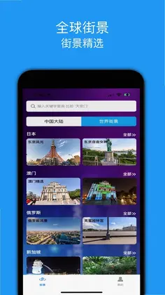 街景精选预览图