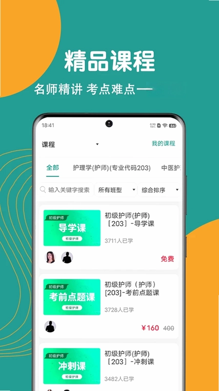 初级护师刷题狗app预览图